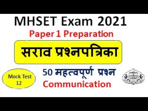 Mock test 12 | MHSET Paper 1 Preparation 2021 | 50 Expected MCQs on Communication