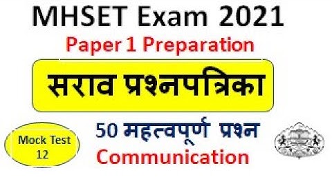 Mock test 12 | MHSET Paper 1 Preparation 2021 | 50 Expected MCQs on Communication