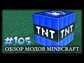 Он Один, Но Он Уничтожит Мир! - Even More TNT Mod Майнкрафт