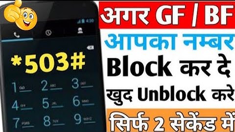 Apna number koi blocklist me dal diya phir bhi usko call kaise kare| Block Number se call kaise kare