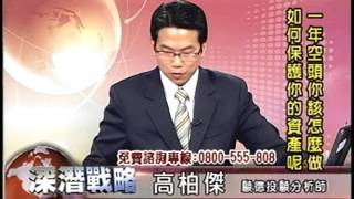 20140915 2230 高柏傑 深潛戰略