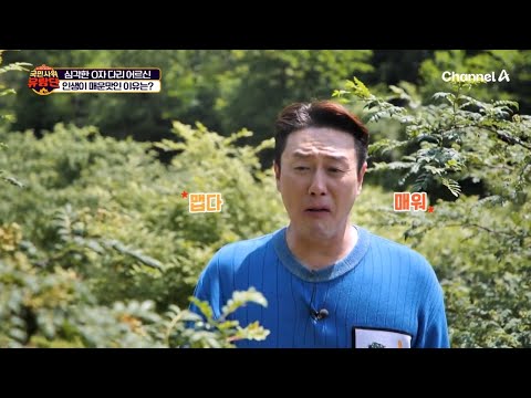 ♨매운맛 폭발♨ 김원효 기절시킨 매운 열매의 정체는?!  | 버스타go 효도하go 국민사위 유랑단 30 회