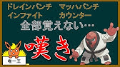 小話 剣盾で たたみがえし を使うには ポケモンゆっくり解説 Youtube