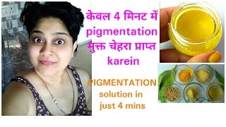 Pigmentation Pack ,केवल 4 मिनट में Pigmentation मुक्त चेहरा प्राप्त karein, Hyperpigmentation Pack