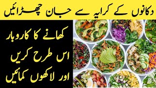Food business ideas in pakistan | Food business from home | Khane peene ka karobar