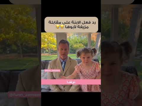 يجب عدم تربية الطفل على الكذب شاهد رد فعل هذه الطفله على والدها عندما كذب اكسبلور فلو لايك