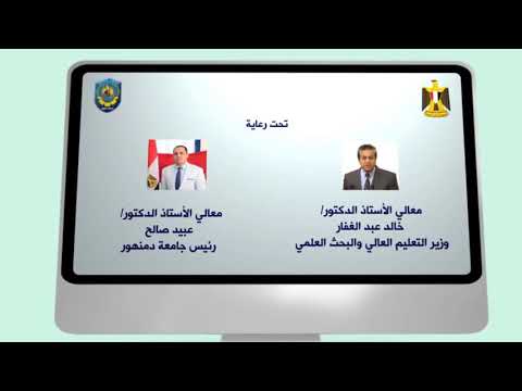 فيديو توضيحي للتسجيل الإلكتروني للدورات بمركز تنمية قدرات أعضاء هيئة التدريس والقيادات بجامعة دمنهور