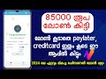 40000 രൂപ 5 മിനുട്ടിൽ കിട്ടി |ഏറ്റവും പുതിയ പേർസണൽ ലോൺ app 2024