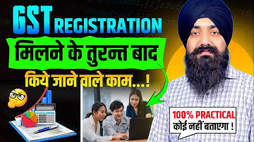 WORK TO DO AFTER GETTING GST REGISTRATION | GST REGISTRATION लेने के बाद क्या क्या काम करना होता है