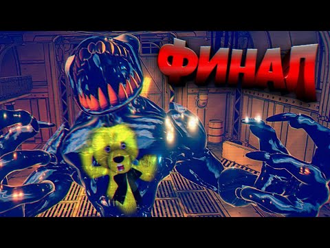 Видео: Я ВНУТРИ БЕНДИ 😲 ФИНАЛ Bendy and the Dark Revival