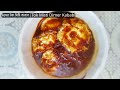 Dimer Tok Misti Kabab Recipe | ডিমের টক মিষ্টি কাবাব রেসিপি | Easy Bengali Egg Kabab