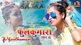 PHOOLKUMARI PHIR SE | फूलकुमारी | New Nagpuri Song chords