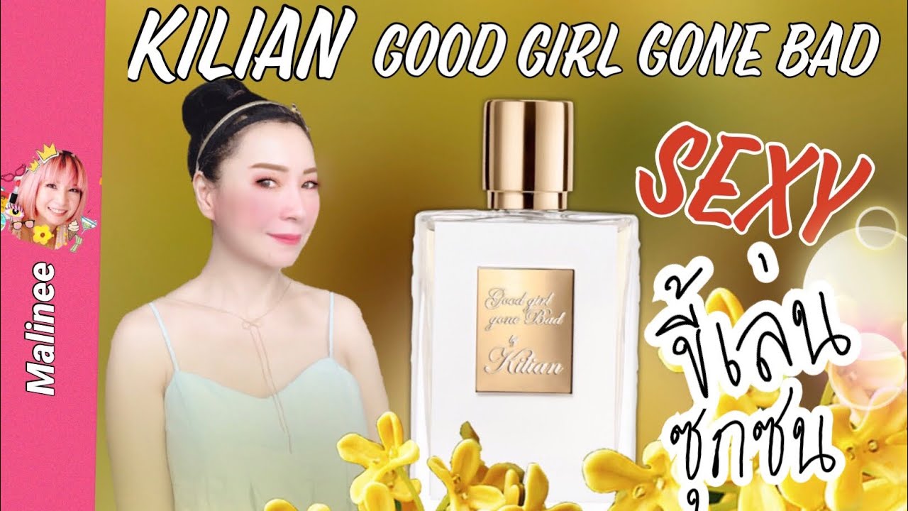 Kilian Good Girl Gone Bad ดอกหอมหมื่นลี้ #รีวิวน้ำหอม Osmanthus