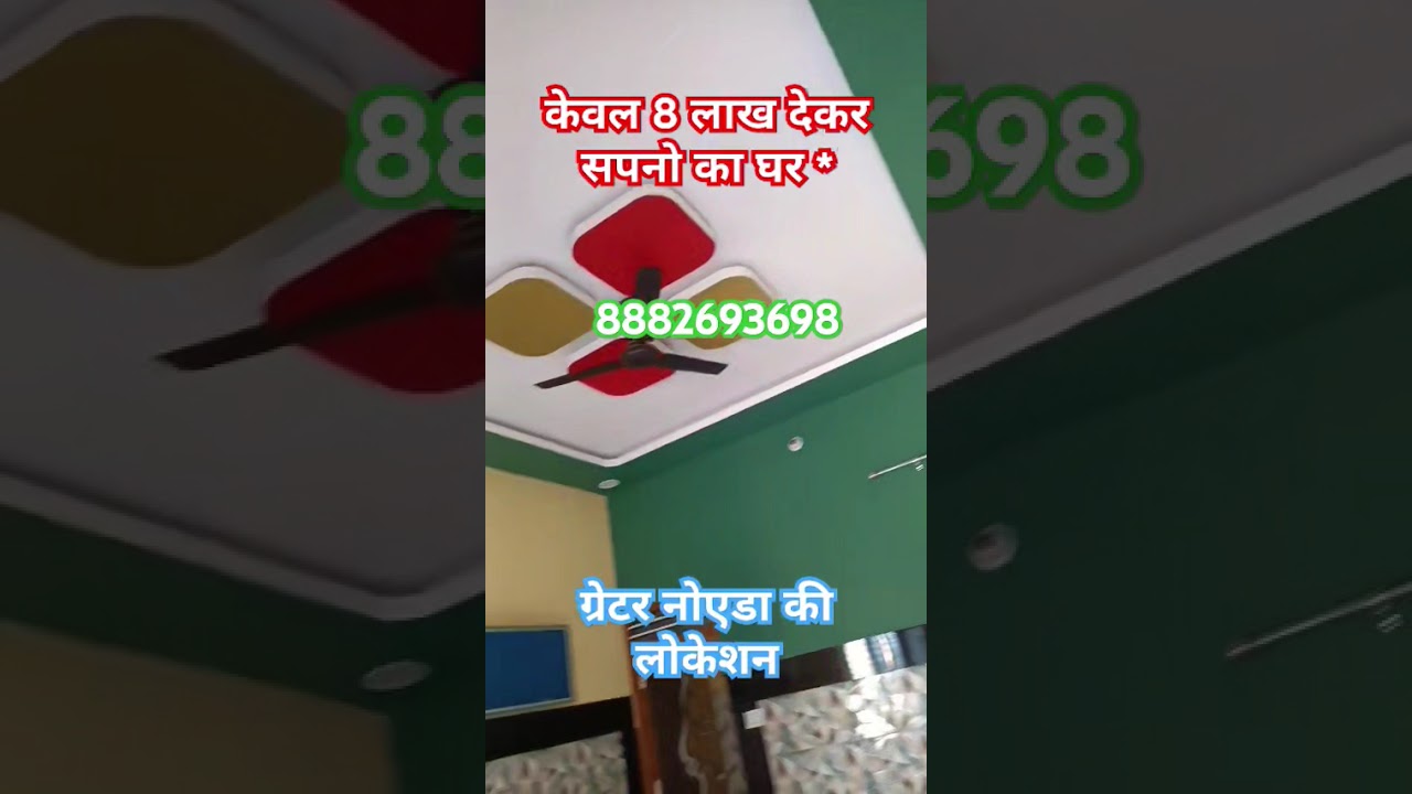 सपनो का घर