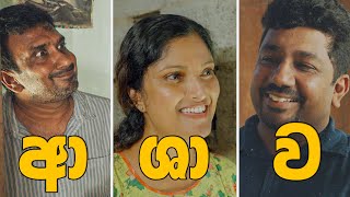 Celebrity ආශාව - Ashawa | CMPM | Chooty Malli Podi Malli Profile