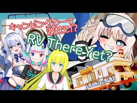 【RVThereYet?】キャンピングカーでおうちに帰ろう！第7回