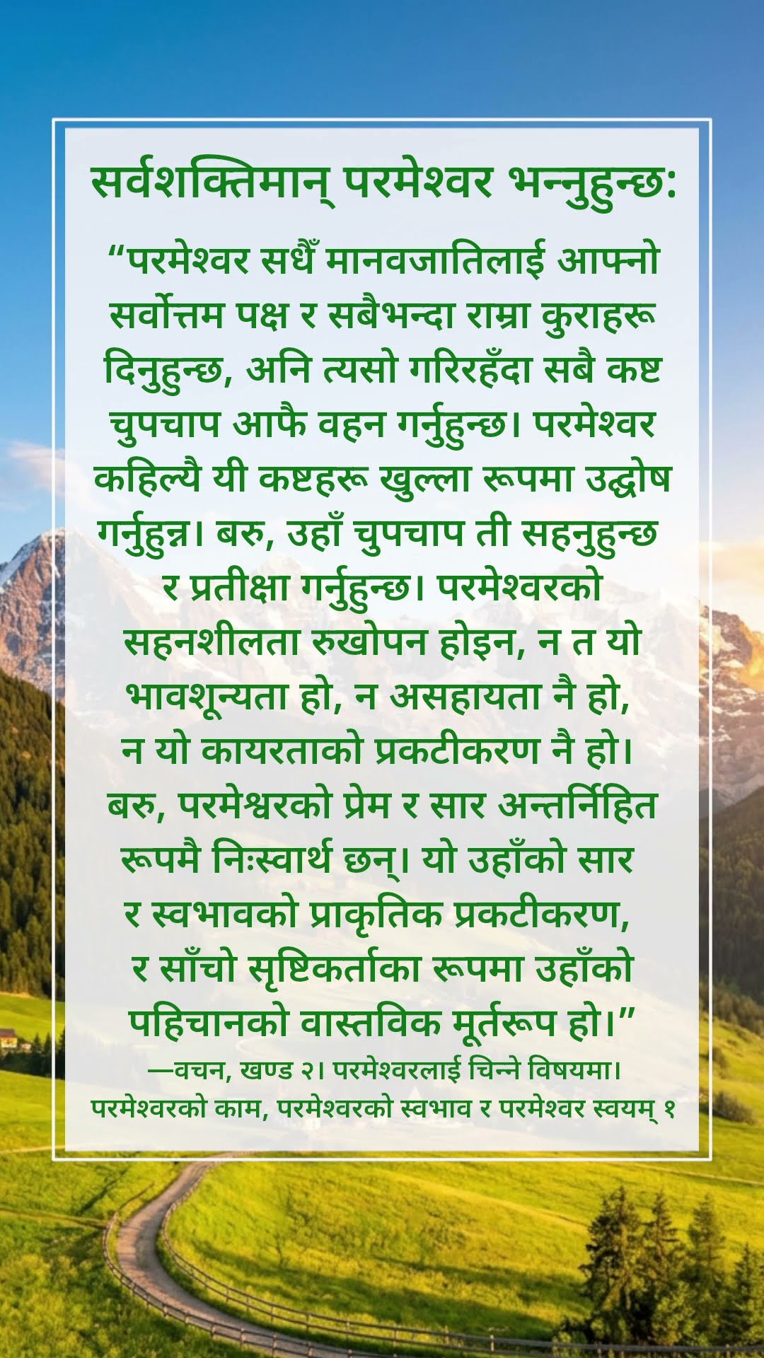यदि तिमी आज थाकेका छौ भने, कृपया पहिले परमेश्‍वरका वचनहरूको यो खण्ड पढ