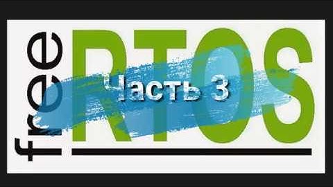 STM32 + FreeRTOS Часть 3. Функции управления задачами. Оценка стека. Загрузка процессора.