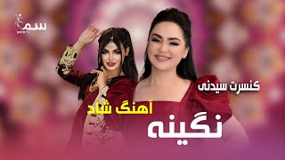 Nigina Amonqulova | Mix Song | live in Sydney | نگینه  آهنگ مست رقصی کنسرت سیدنی