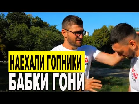 Как вести себя при НАЕЗДЕ? Эй мелочь есть?