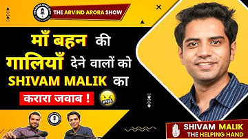 गालियां देने वालों को @ShivamMalik09ने कैसे दिया, करार जवाब | #officialteaser #podcast #arvindarora