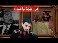 محمد بن سلمان يعترف بأن حياته في خطر ويخشى أن يلقى نفس مصير السادات بعد تطبيعه مع إسرائيل 