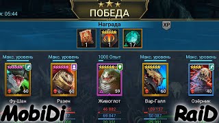 Raid прошел крипту ЯЩЕРОЛЮДОВ на 3 звезды ! Варгал затащил в КРИПТАХ ФРАКЦИЙ !