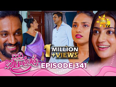 Paata Kurullo ප ට ක ර ල ල Episode 341 2025 08 29 Hiru TV