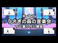 【あんスタ】Ra*bits うさぎの森の音楽会 【振り付け解説】