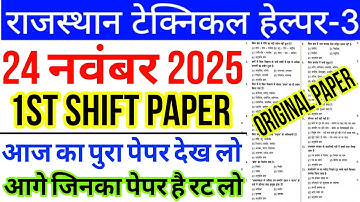 RVUNL Technician 3rd 26 November 1st Shift Paper Answer Key | Technical helper 3 exam analysis 2025