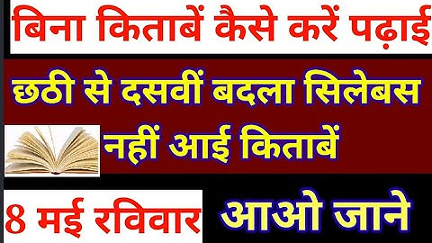 HBSE-SYLLABUS CHANGE 6th-10th