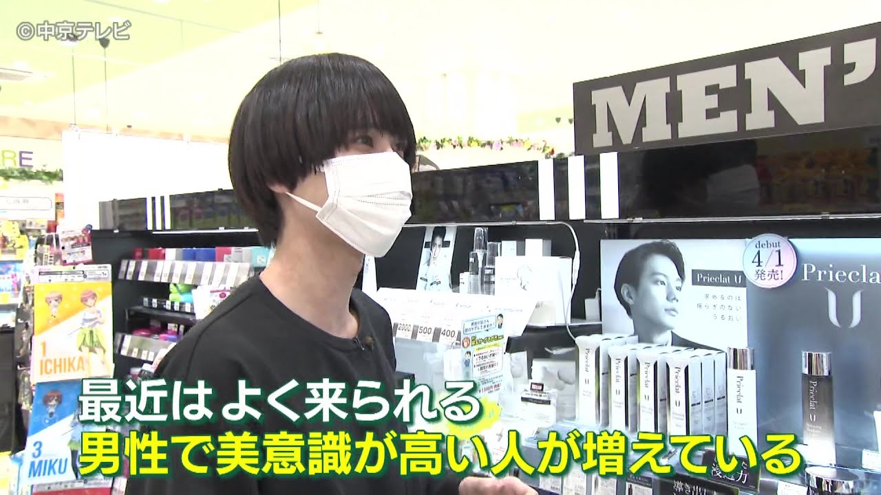 Sdgs 美容男子が普通な時代に ドラッグストアにも変化が Youtube