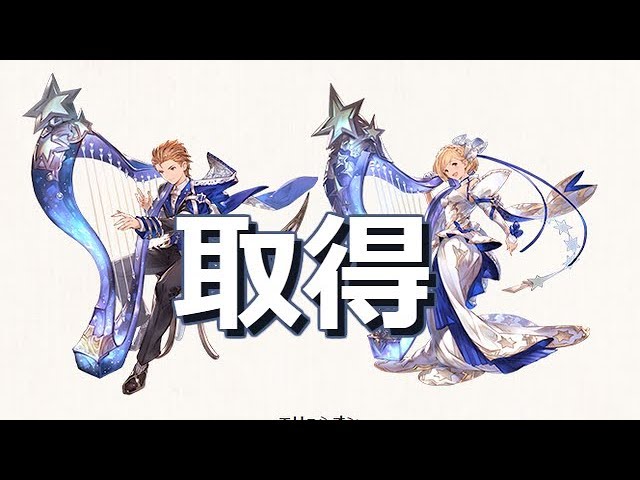 グランブルーファンタジー エリュシオン Class Iv 取得 Granblue Fantasy Youtube