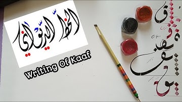 Lesson 11/How to Write Kaf / joining of kaaf in Deewani Style / khat-e-deewani / tutorial