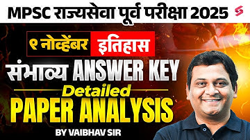 MPSC Paper Analysis 2025 | Rajyaseva History Analysis | Detailed Analysis