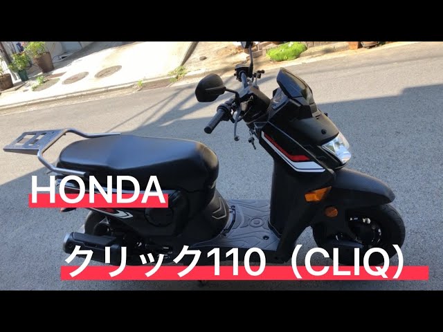 人気爆発 楽しい乗り物 クリック110 Cliq セカンド 偵察機に 神奈川県横浜市より完全売り切り必見 Youtube 人気爆発 楽しい乗り物 クリック110 Cliq セカンド 偵察機に 神奈川県横浜市より完全売り切り必見 Youtube