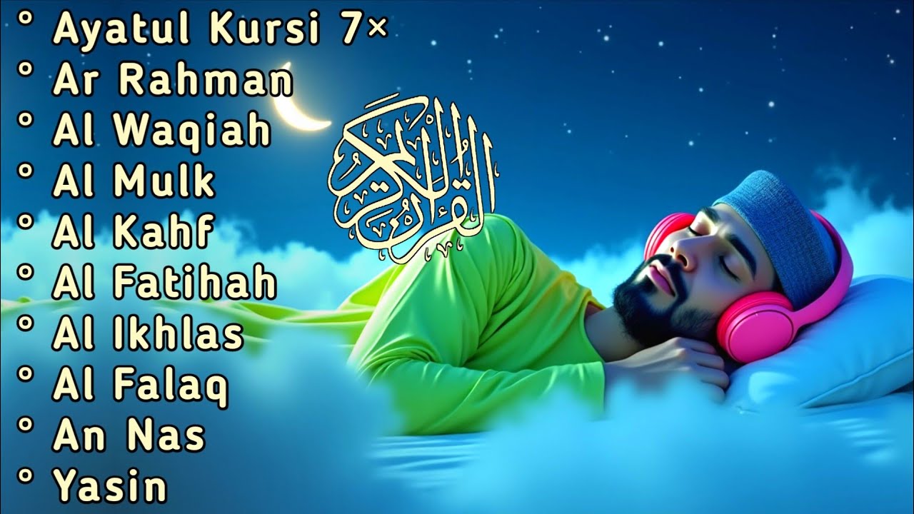 安らかに眠るための心を落ち着かせるクルアーン朗読（深いリラックスと精神の平安のために）