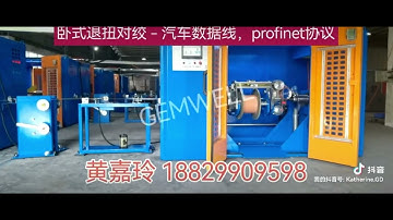 Horizontal Back Twist Pair Twisting Machine for Automotive Signal cable