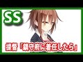 【艦これSS】提督「鎮守府に着任したら」