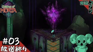 【Children of Morta】家族の絆で世界の異変をせき止める！：03