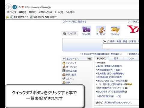 18タブ一覧から目的ページをみつける / Windows8高速化解説
