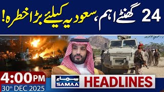 Saudi Arabia on High Alert as UAE Forces Leave Yemen | 4 PM News Headlines | 30 Dec 2025