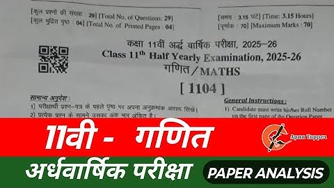 Class 11 maths Half Yearly Exam Solution | Full Paper Explanation