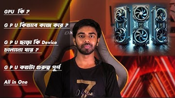 Graphics Card Explained In Bangla? GPU কিভাবে কাজ করে?