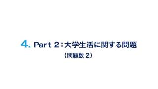 TEAP CBT スピーキングテスト デモムービー （2017年度～）