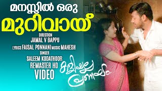 Manassil Oru Murivayi Remaster Kaliyalla Pranayam Saleem Kodathoor Video Album