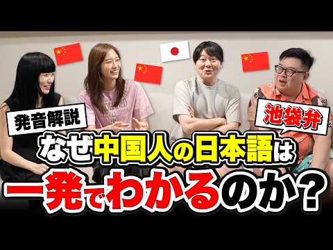だいじろー Daijiro 最新動画 【池袋弁】なぜ中国人の日本語は一発で分かるのか？【発音解説】