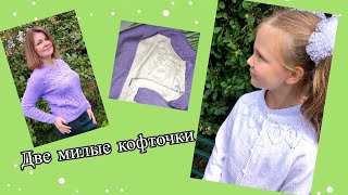 картинка: Две готовые работы. Красивые пуловер и кофточка из полухлопка