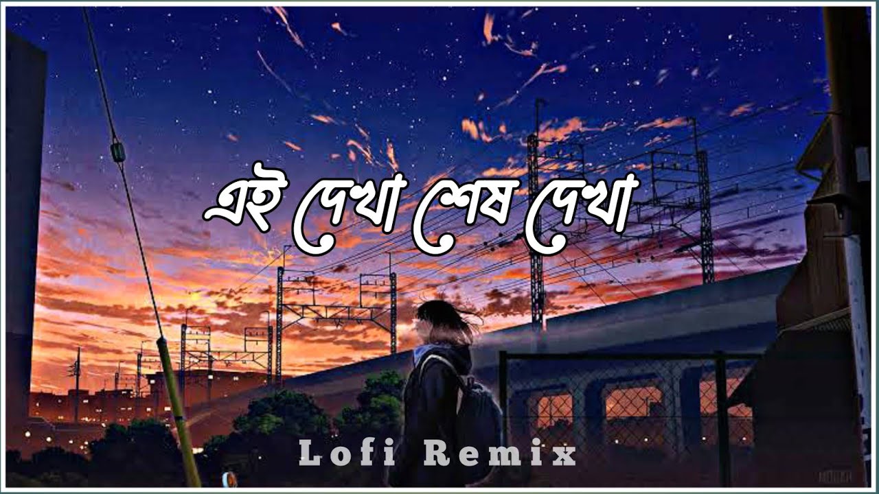 Ei dekha sesh dekha  Lofi Remix        James  Bangla Lofi Song 