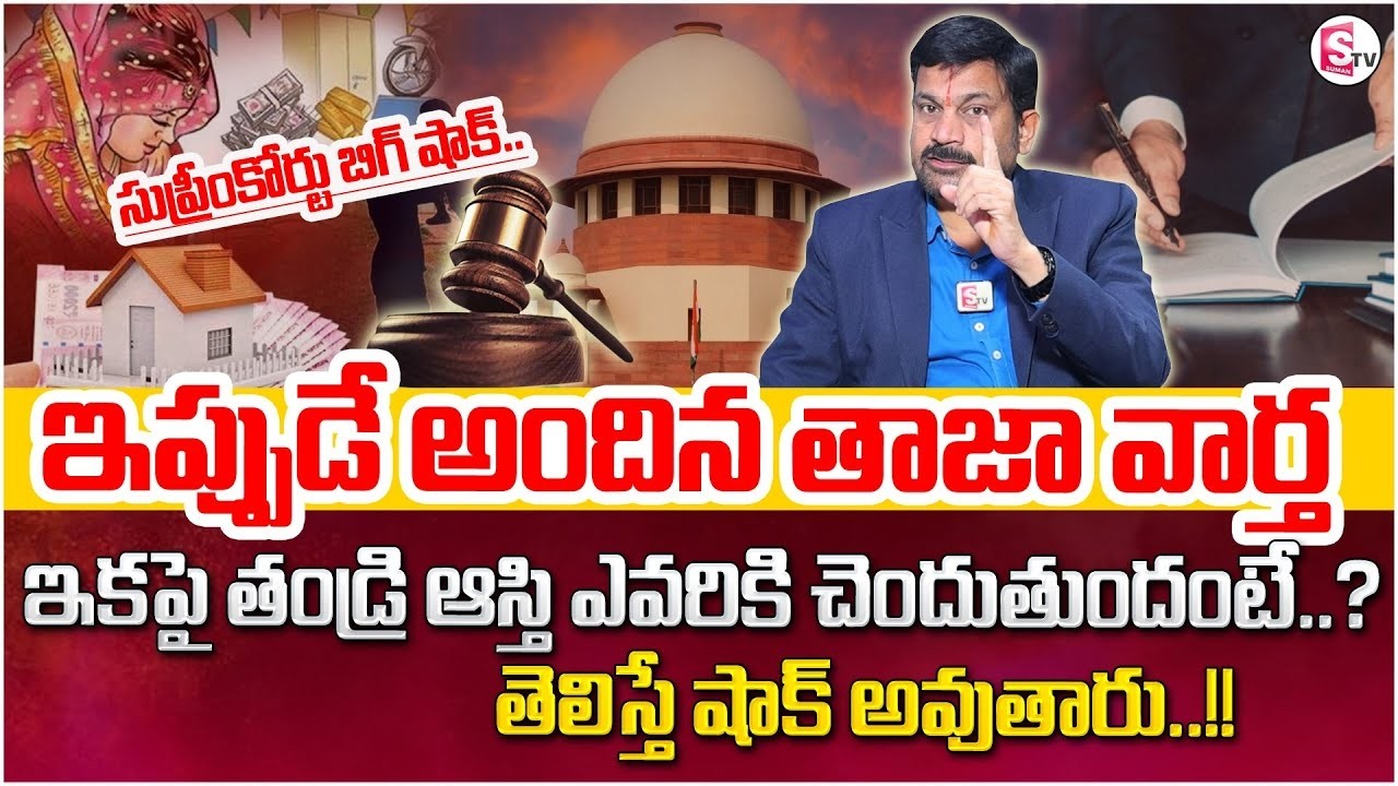Daughter Rights on Father Property | Ancestral Property | Advocate Ravieendranadh |SumanTV Parenting